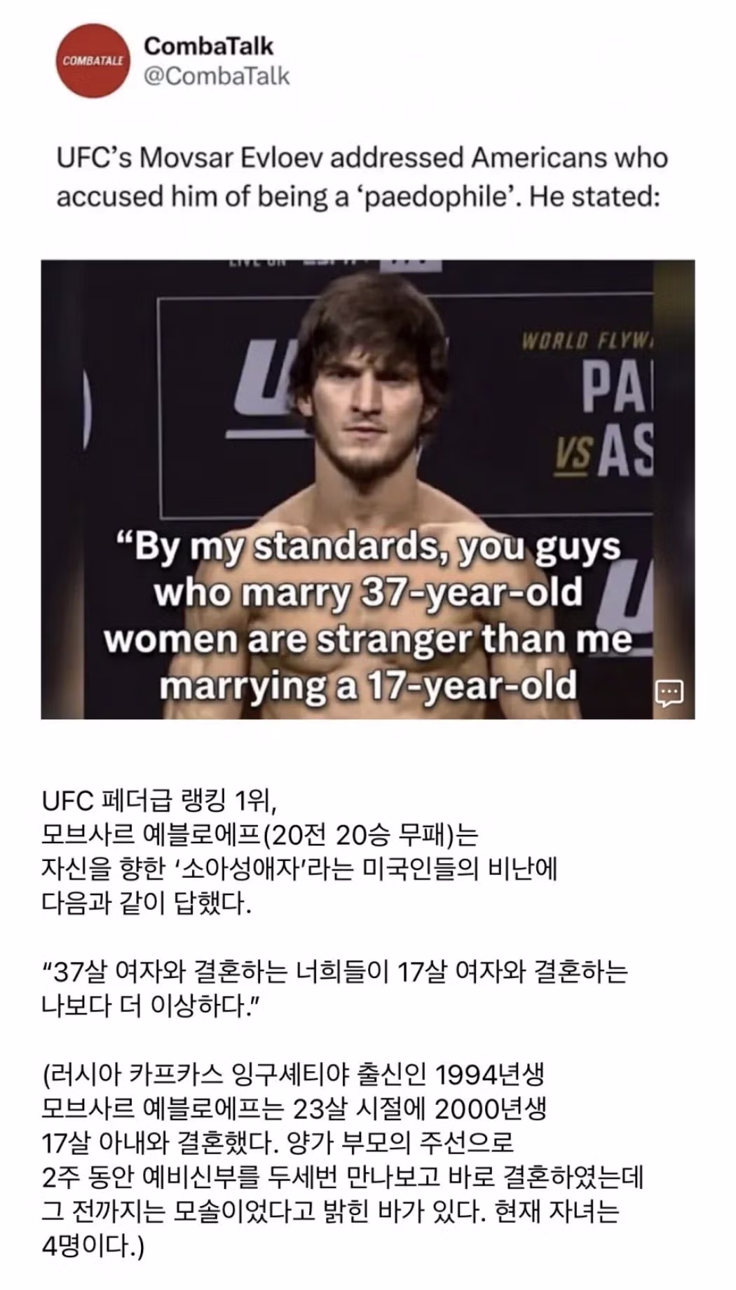 17세와 결혼해 소아성애자로 오해받은 남성의 발언 - 뽐뿌 인기글 이미지 1 - 밈카세