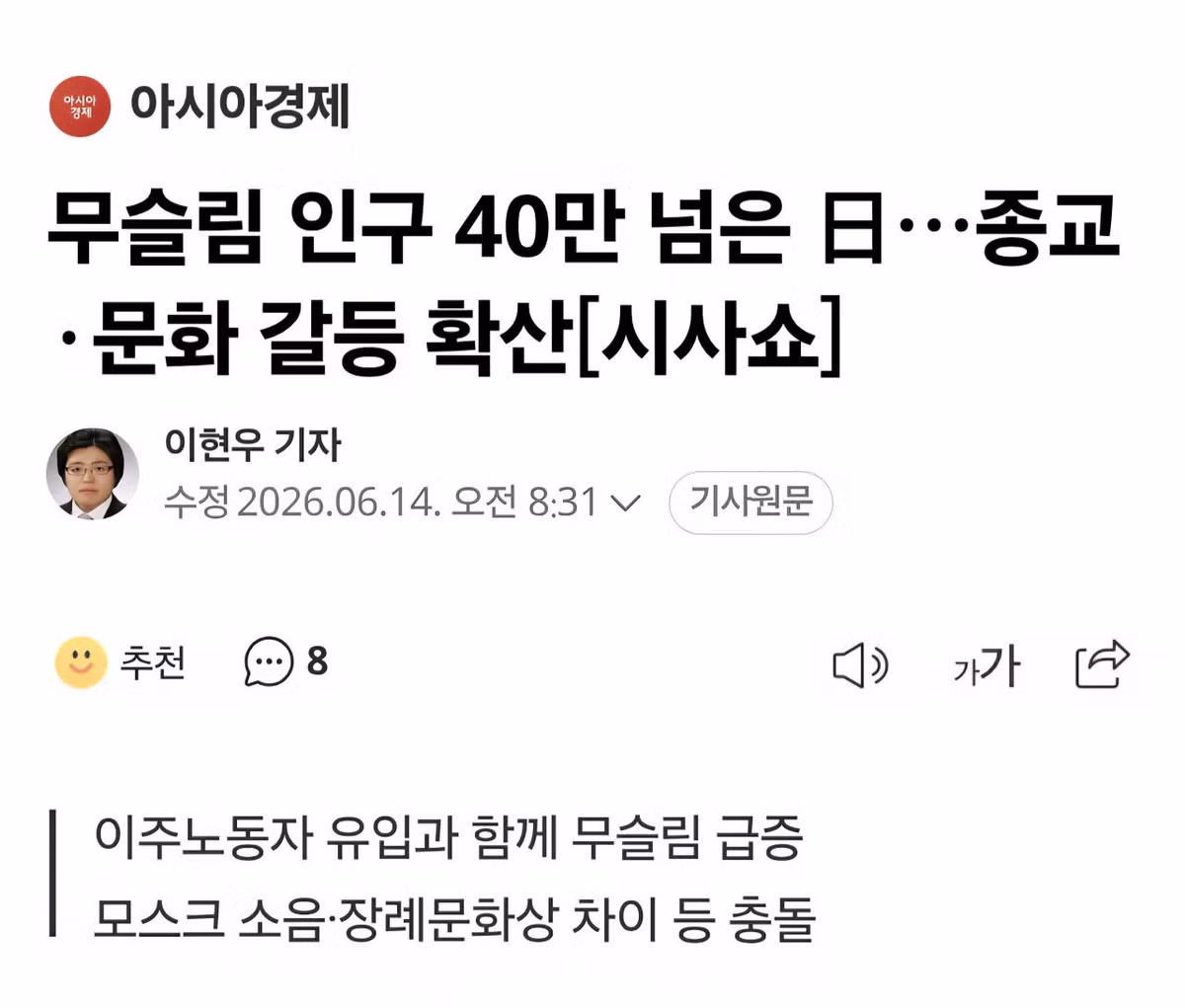 이슬람 이민자를 수용하기 시작한 일본의 현재 상황 - MLB파크 인기글 이미지 1 - 밈카세