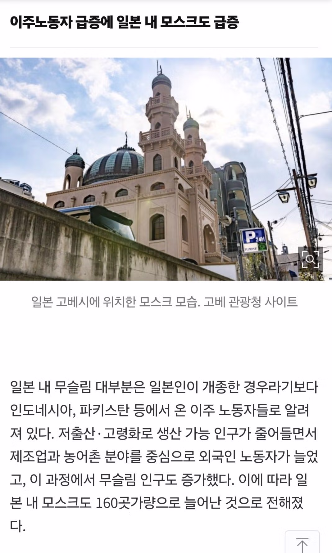 이슬람 이민자를 수용하기 시작한 일본의 현재 상황 - MLB파크 인기글 이미지 2 - 밈카세