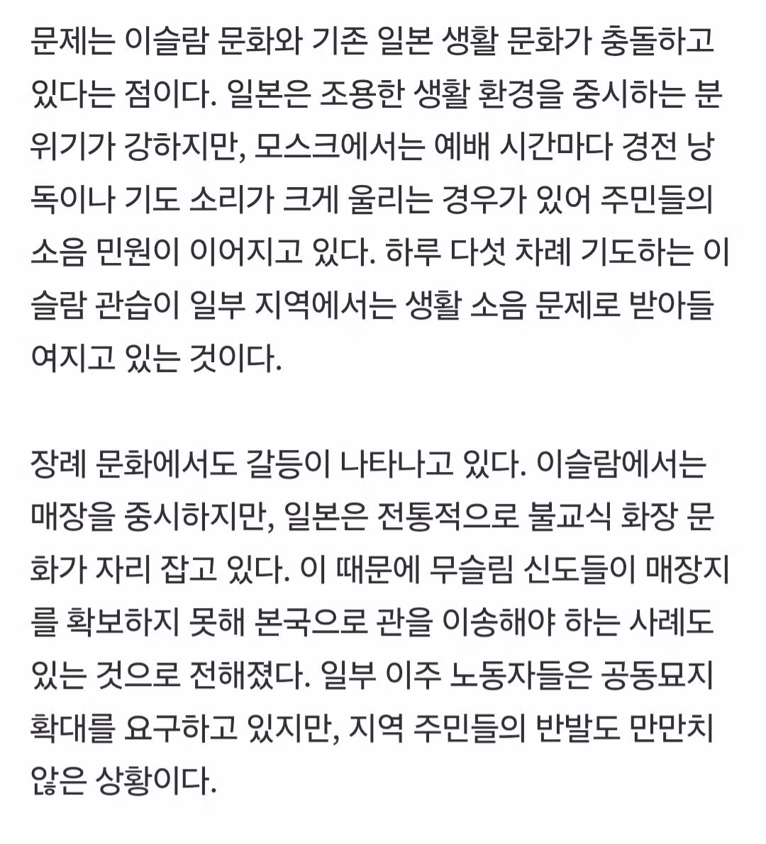 이슬람 이민자를 수용하기 시작한 일본의 현재 상황 - MLB파크 인기글 이미지 3 - 밈카세