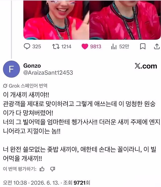 멕시코 눈찢기 사건의 황당한 포인트 - 개드립 인기글 이미지 2 - 밈카세