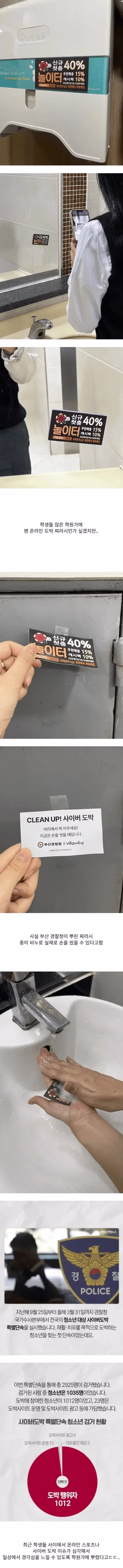 학원 화장실에 붙어있는 불법 도박 광고 - 더쿠 인기글 이미지 1 - 밈카세