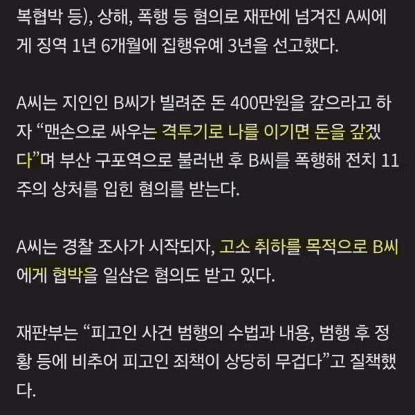 격투기로 이기면 400만원 갚겠다는 황당한 제안 - FM코리아 인기글 이미지 2 - 밈카세