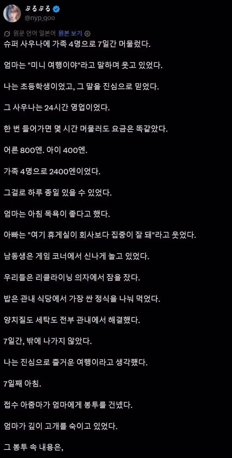 사우나에서 일주일 동안 생활한 일본인 가족 이야기 - 뽐뿌 인기글 이미지 1 - 밈카세