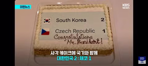 체코전 승리 기념 이탈리아에서 전달된 선물 - 클리앙 인기글 이미지 2 - 밈카세