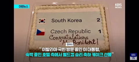 체코전 승리 기념 이탈리아에서 전달된 선물 - 클리앙 인기글 이미지 4 - 밈카세
