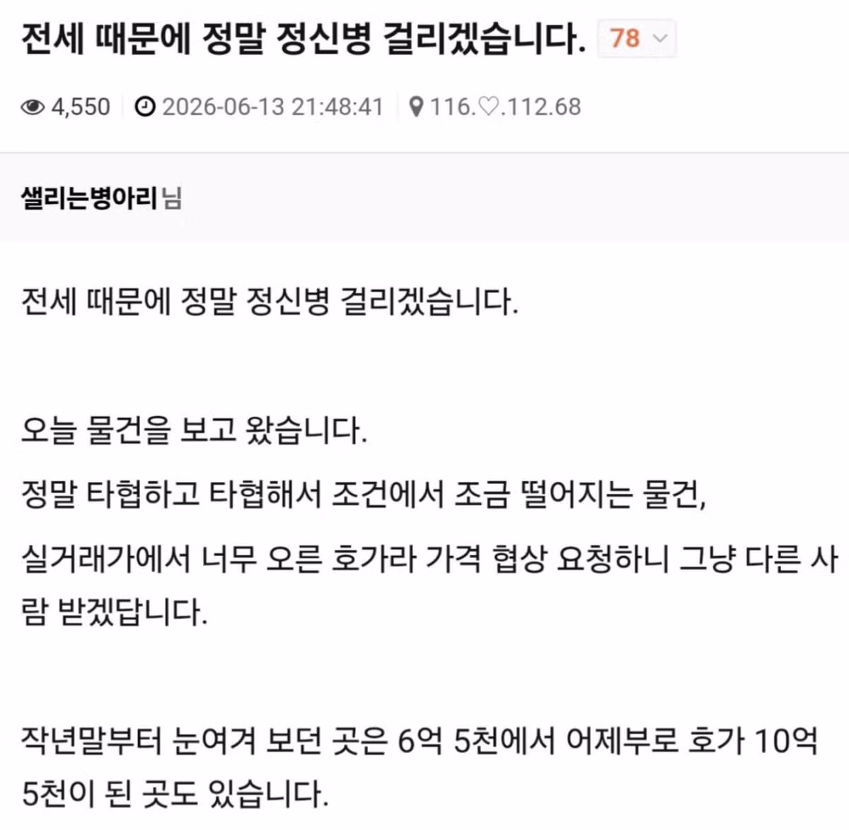 집값 폭등으로 인한 40대의 고뇌와 분노 - 뽐뿌 인기글 이미지 1 - 밈카세