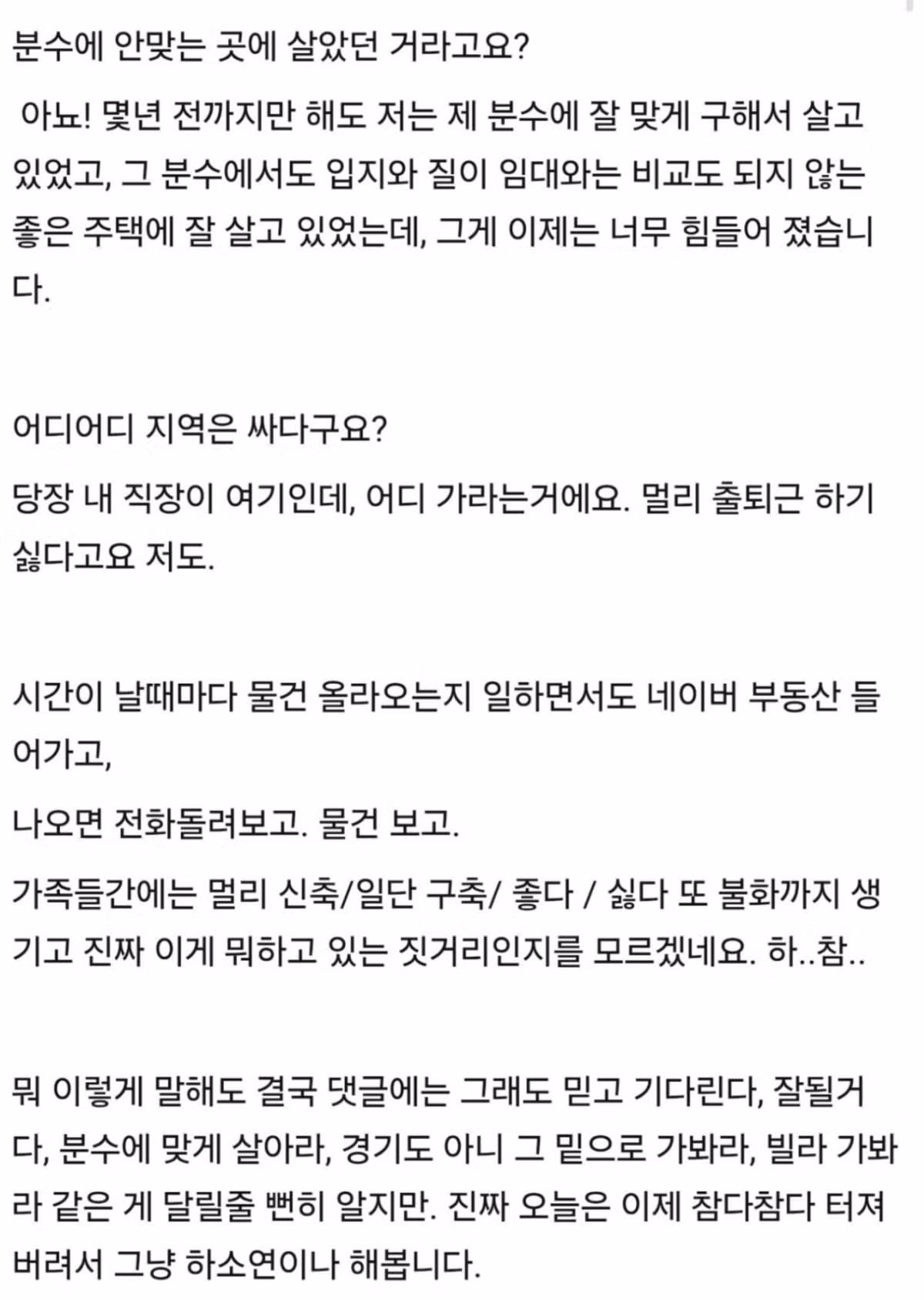 집값 폭등으로 인한 40대의 고뇌와 분노 - 뽐뿌 인기글 이미지 2 - 밈카세