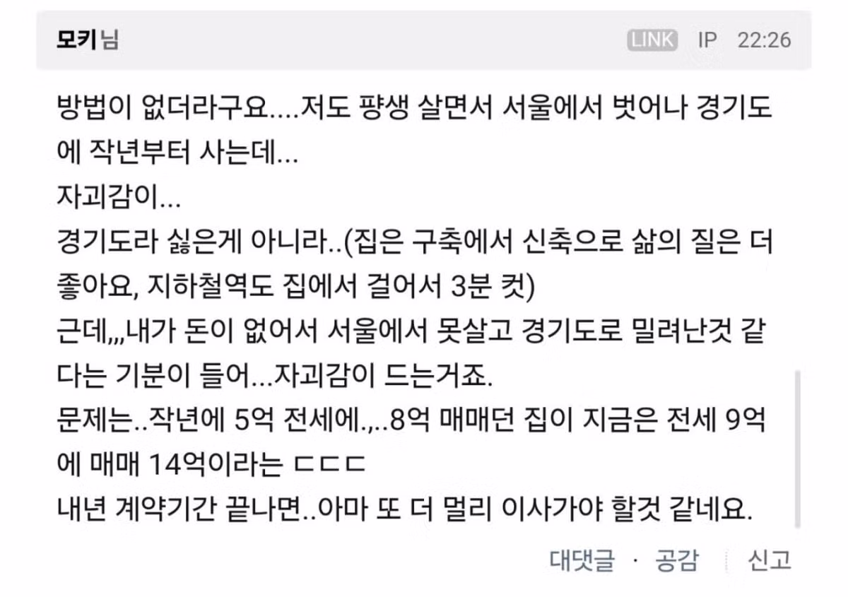 집값 폭등으로 인한 40대의 고뇌와 분노 - 뽐뿌 인기글 이미지 3 - 밈카세