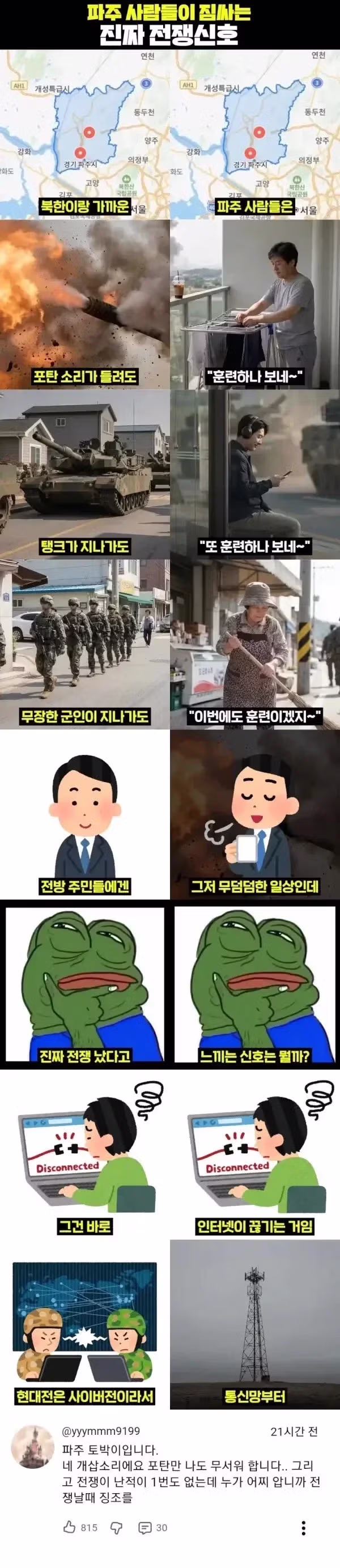 파주 주민들이 말하는 전쟁 징후 신호 - FM코리아 인기글 이미지 1 - 밈카세