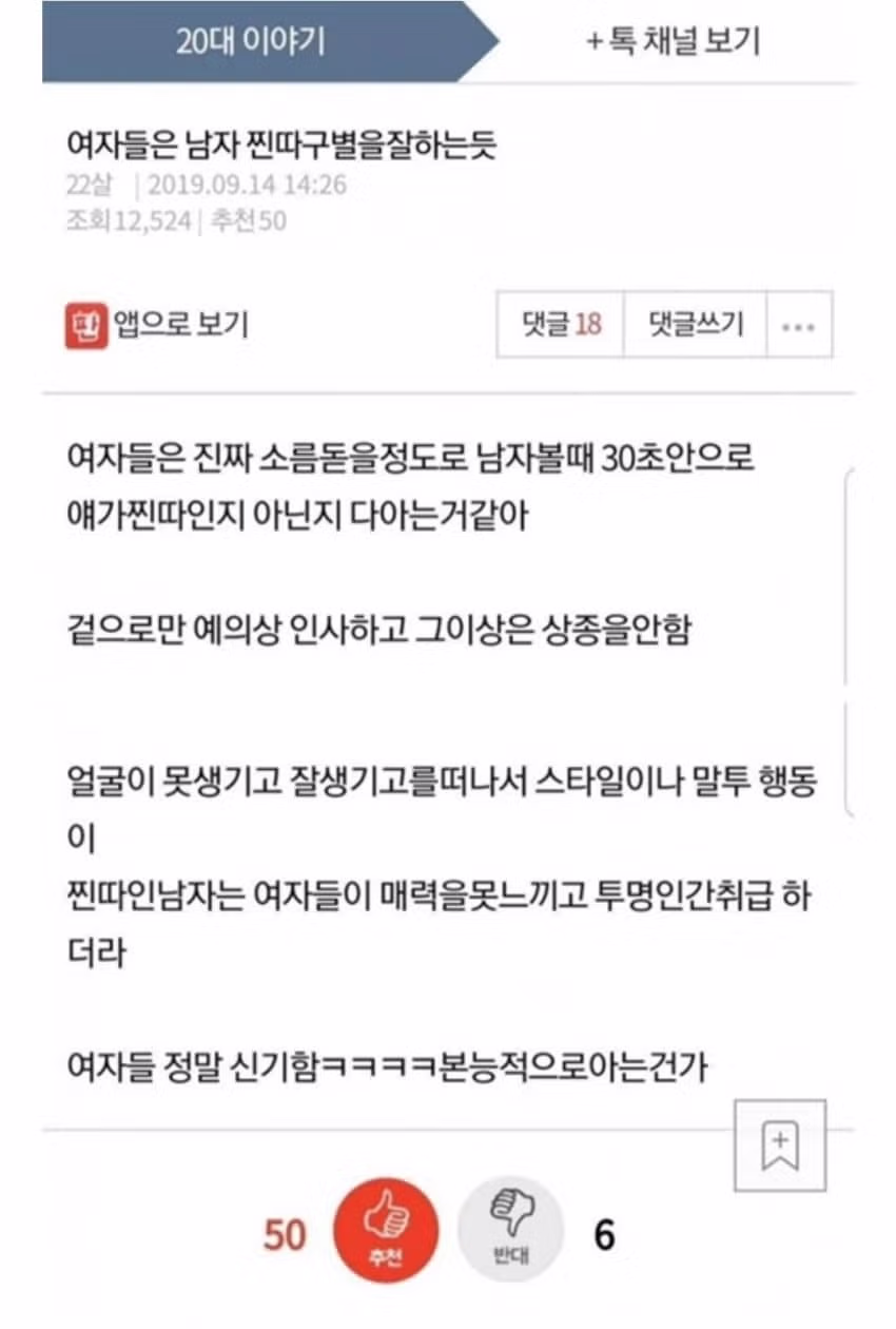 여성들이 말하는 찐따 구별법 - 인벤 인기글 이미지 1 - 밈카세
