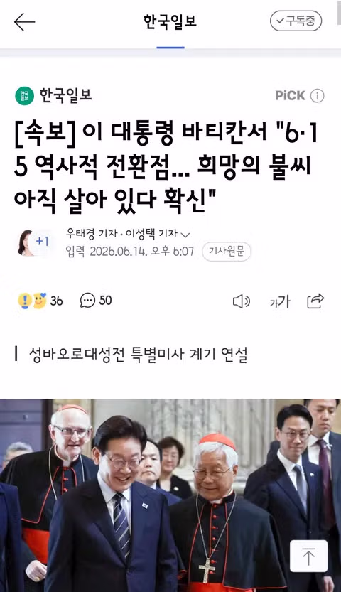이재명 대표의 교황청 특별 미사 참석 - 클리앙 인기글 이미지 2 - 밈카세