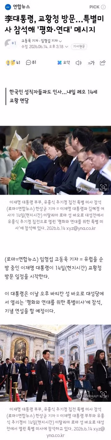 이재명 대표의 교황청 특별 미사 참석 - 클리앙 인기글 이미지 4 - 밈카세