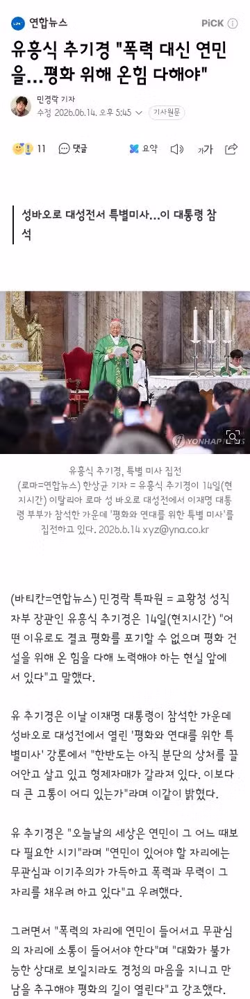 이재명 대표의 교황청 특별 미사 참석 - 클리앙 인기글 이미지 5 - 밈카세