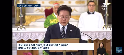 이재명 대표의 교황청 특별 미사 참석 - 클리앙 인기글 이미지 16 - 밈카세