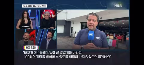 과달라하라 유명 타코집에 방문한 손흥민,김승규,송범근,이재성 - 클리앙 인기글 이미지 5 - 밈카세