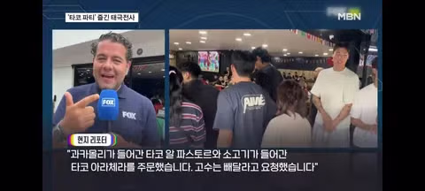 과달라하라 유명 타코집에 방문한 손흥민,김승규,송범근,이재성 - 클리앙 인기글 이미지 8 - 밈카세