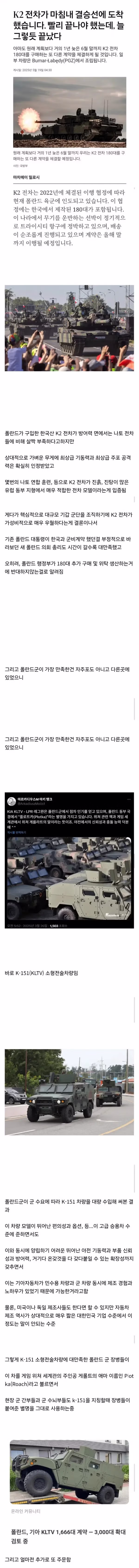 K-방산 수출 품목 중 의외로 인기 많은 장비 - FM코리아 인기글 이미지 1 - 밈카세