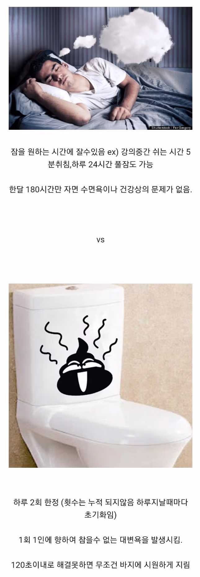잠 은행제 능력과 타인의 배변 욕구 유발 능력 중 선택은 - 인벤 인기글 이미지 1 - 밈카세