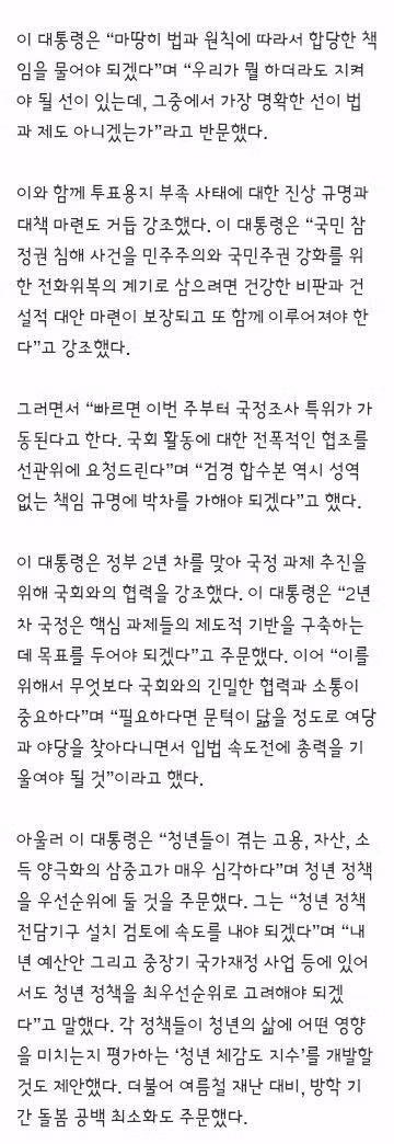 이 대통령 투표 관리 부실을 이용한 음모론 선동을 반사회적 행태로 규정 - 클리앙 인기글 이미지 2 - 밈카세
