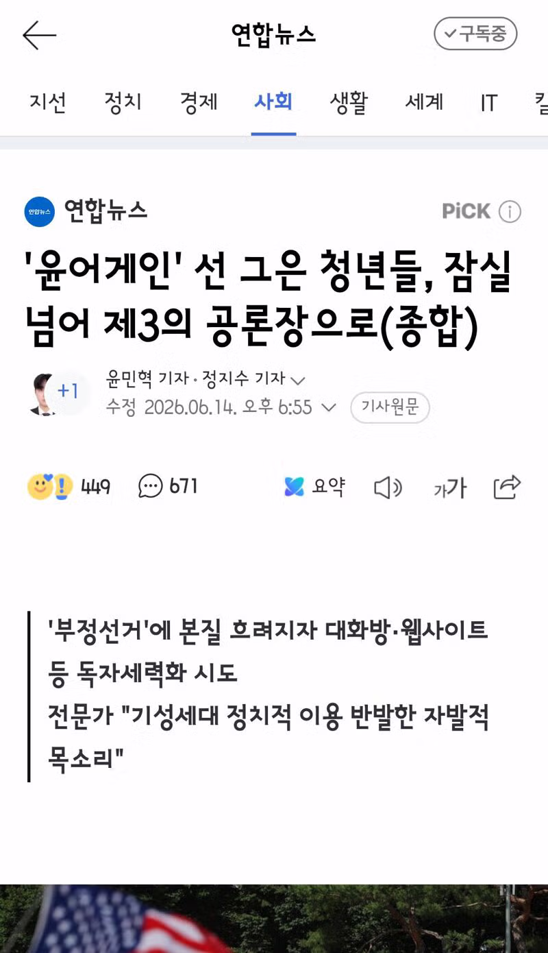 윤어게인 운동에 선 긋는 청년들의 새로운 공론장 형성 - 클리앙 인기글 이미지 2 - 밈카세