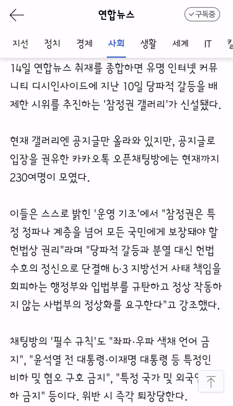 윤어게인 운동에 선 긋는 청년들의 새로운 공론장 형성 - 클리앙 인기글 이미지 3 - 밈카세