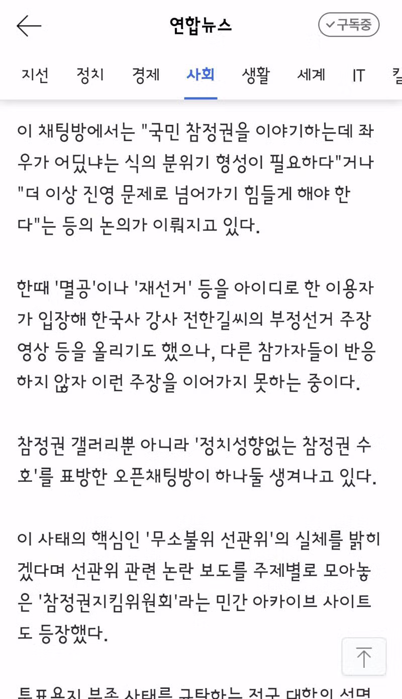 윤어게인 운동에 선 긋는 청년들의 새로운 공론장 형성 - 클리앙 인기글 이미지 4 - 밈카세