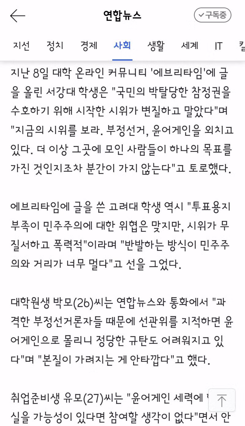 윤어게인 운동에 선 긋는 청년들의 새로운 공론장 형성 - 클리앙 인기글 이미지 5 - 밈카세