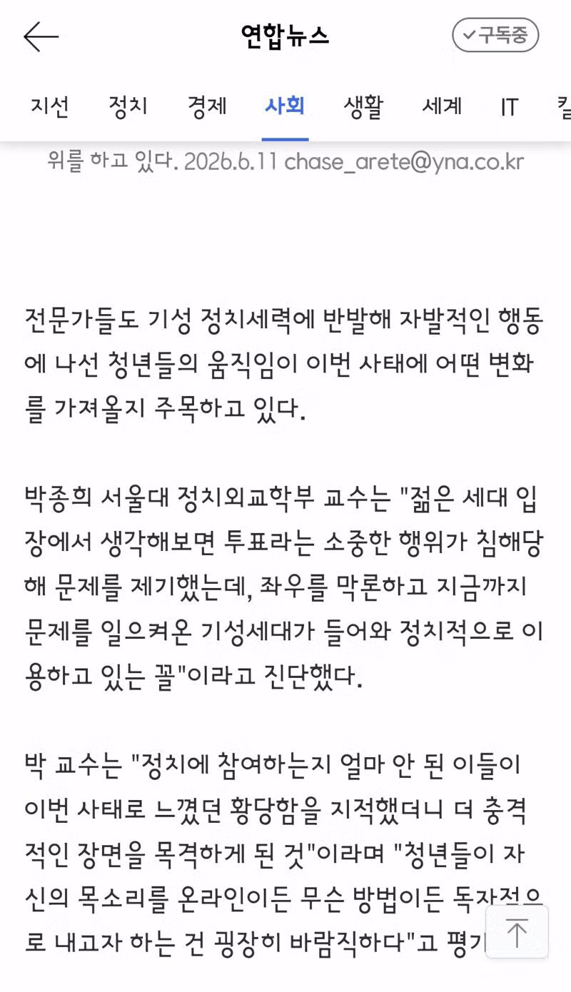 윤어게인 운동에 선 긋는 청년들의 새로운 공론장 형성 - 클리앙 인기글 이미지 6 - 밈카세
