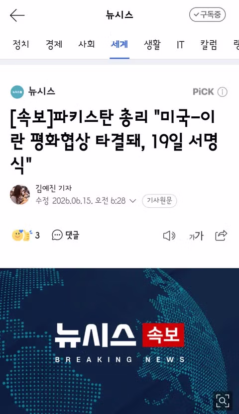 트럼프 이란 협상 타결 및 전 세계 선박 운항 재개 선언 - 클리앙 인기글 이미지 2 - 밈카세