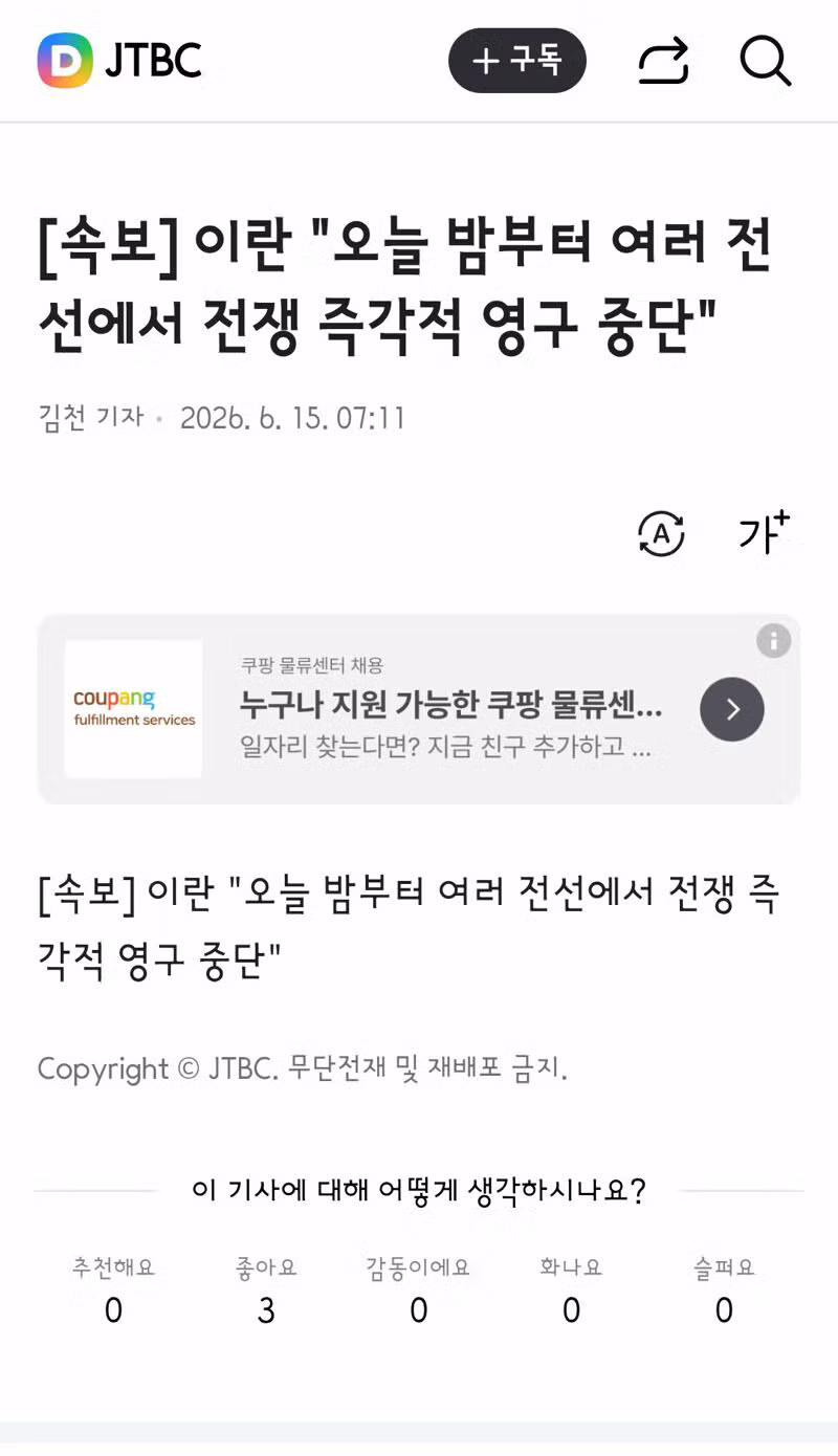 이란 오늘 밤부터 모든 전선에서 전쟁 즉시 중단 선언 - 클리앙 인기글 이미지 2 - 밈카세