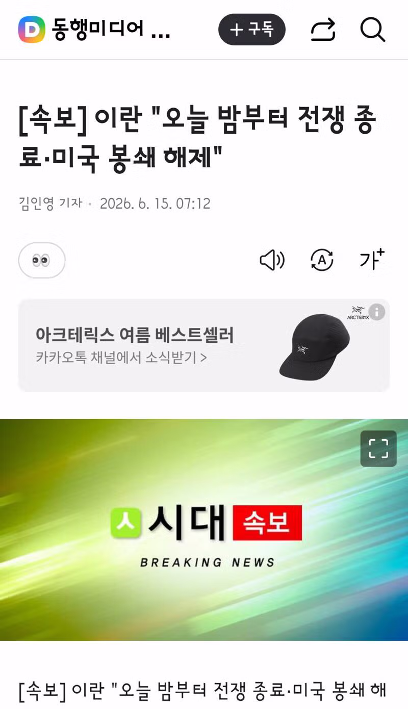 이란 오늘 밤부터 모든 전선에서 전쟁 즉시 중단 선언 - 클리앙 인기글 이미지 3 - 밈카세