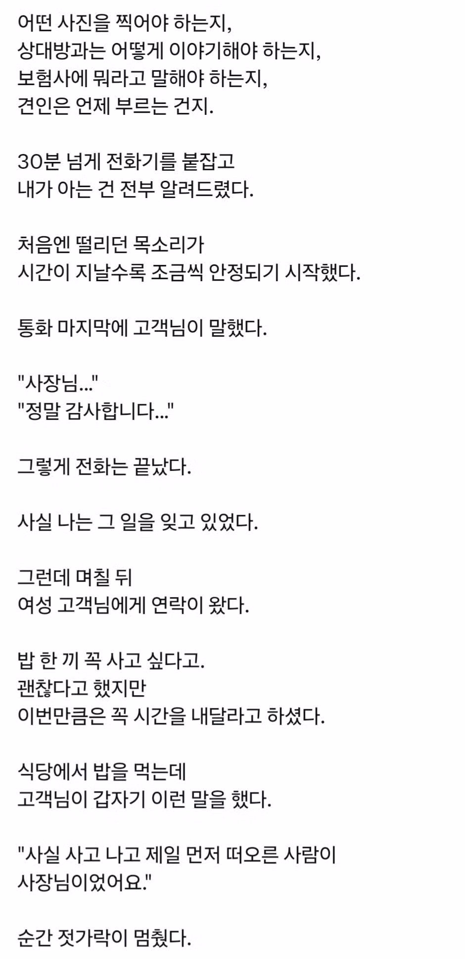 사장님에게 사고 소식을 전하는 당혹스러운 상황 - 인벤 인기글 이미지 2 - 밈카세