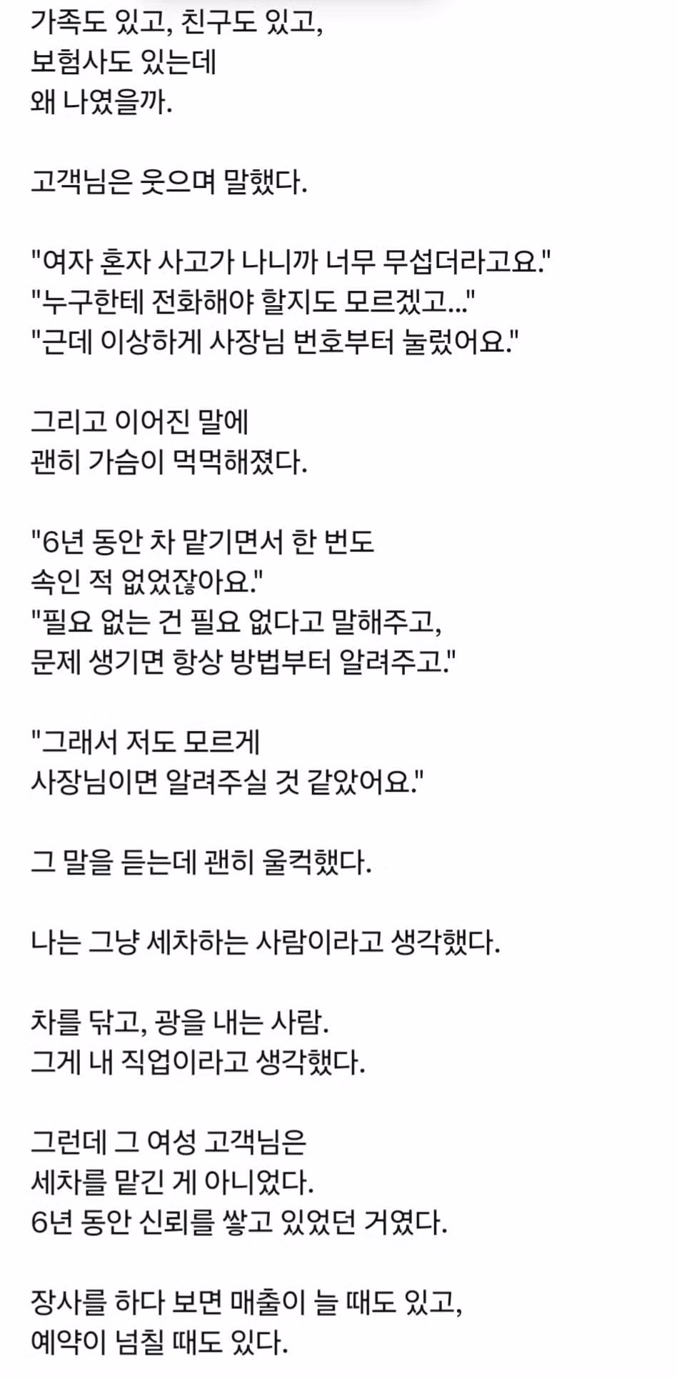 사장님에게 사고 소식을 전하는 당혹스러운 상황 - 인벤 인기글 이미지 3 - 밈카세