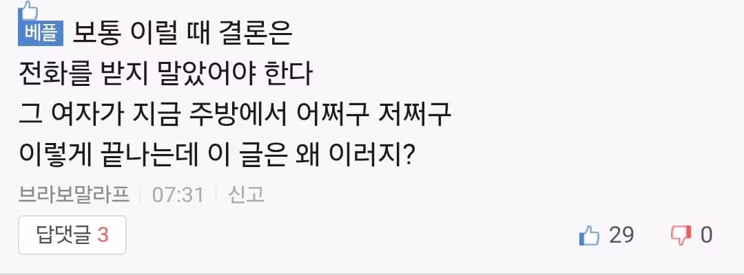 사장님에게 사고 소식을 전하는 당혹스러운 상황 - 인벤 인기글 이미지 5 - 밈카세