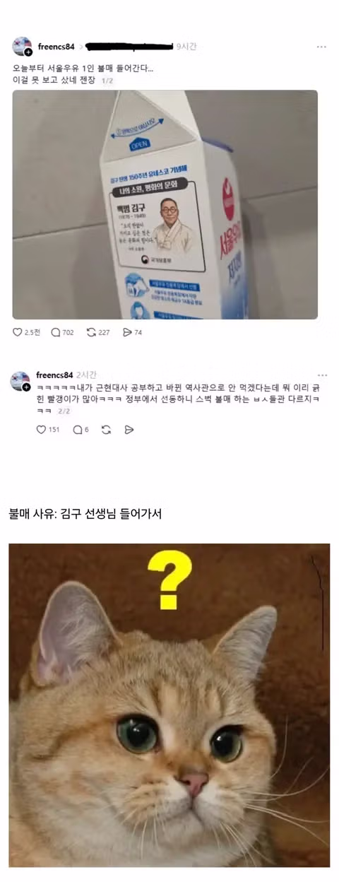 스레드에서 화제 된 서울우유 불매 운동 게시글 - 인벤 인기글 이미지 1 - 밈카세