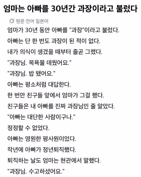 30년 동안 아빠를 과장님이라 부른 어머니 - 인벤 인기글 이미지 1 - 밈카세