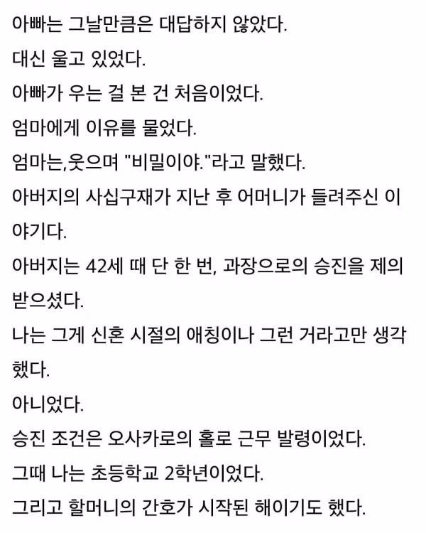 30년 동안 아빠를 과장님이라 부른 어머니 - 인벤 인기글 이미지 2 - 밈카세