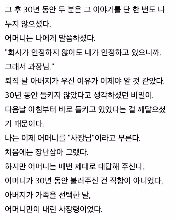 30년 동안 아빠를 과장님이라 부른 어머니 - 인벤 인기글 이미지 4 - 밈카세