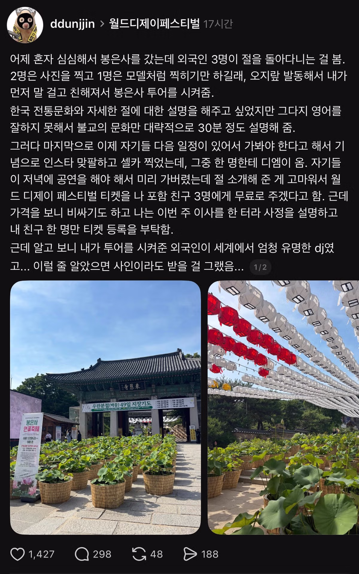 봉은사 관광객에게 과한 친절을 베푼 사람 - 인벤 인기글 이미지 1 - 밈카세