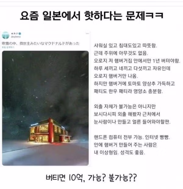 일본에서 가능 여부로 의견 갈리는 상황 - 인벤 인기글 이미지 1 - 밈카세