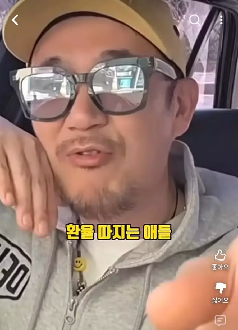 환율에 대해 일침하는 DJ DOC 이하늘 - 디시인사이드 인기글 이미지 2 - 밈카세