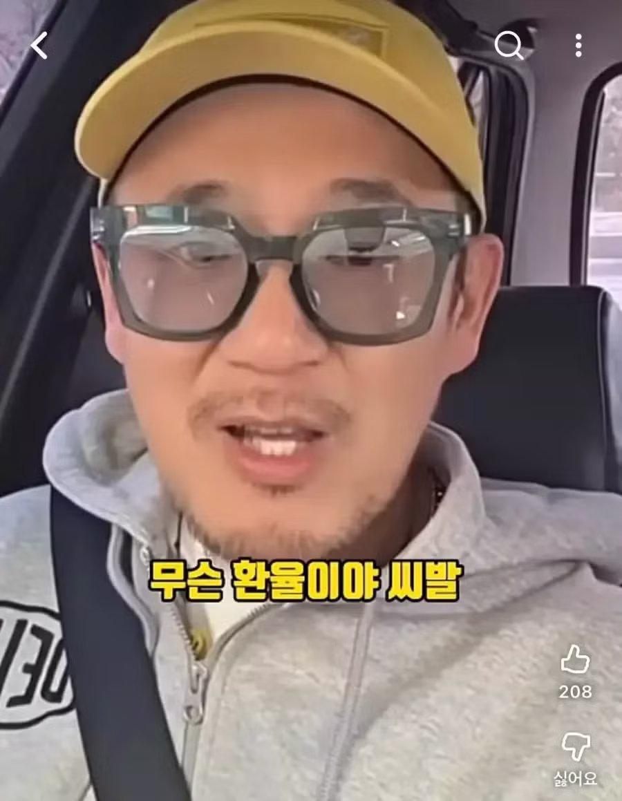 환율에 대해 일침하는 DJ DOC 이하늘 - 디시인사이드 인기글 이미지 11 - 밈카세