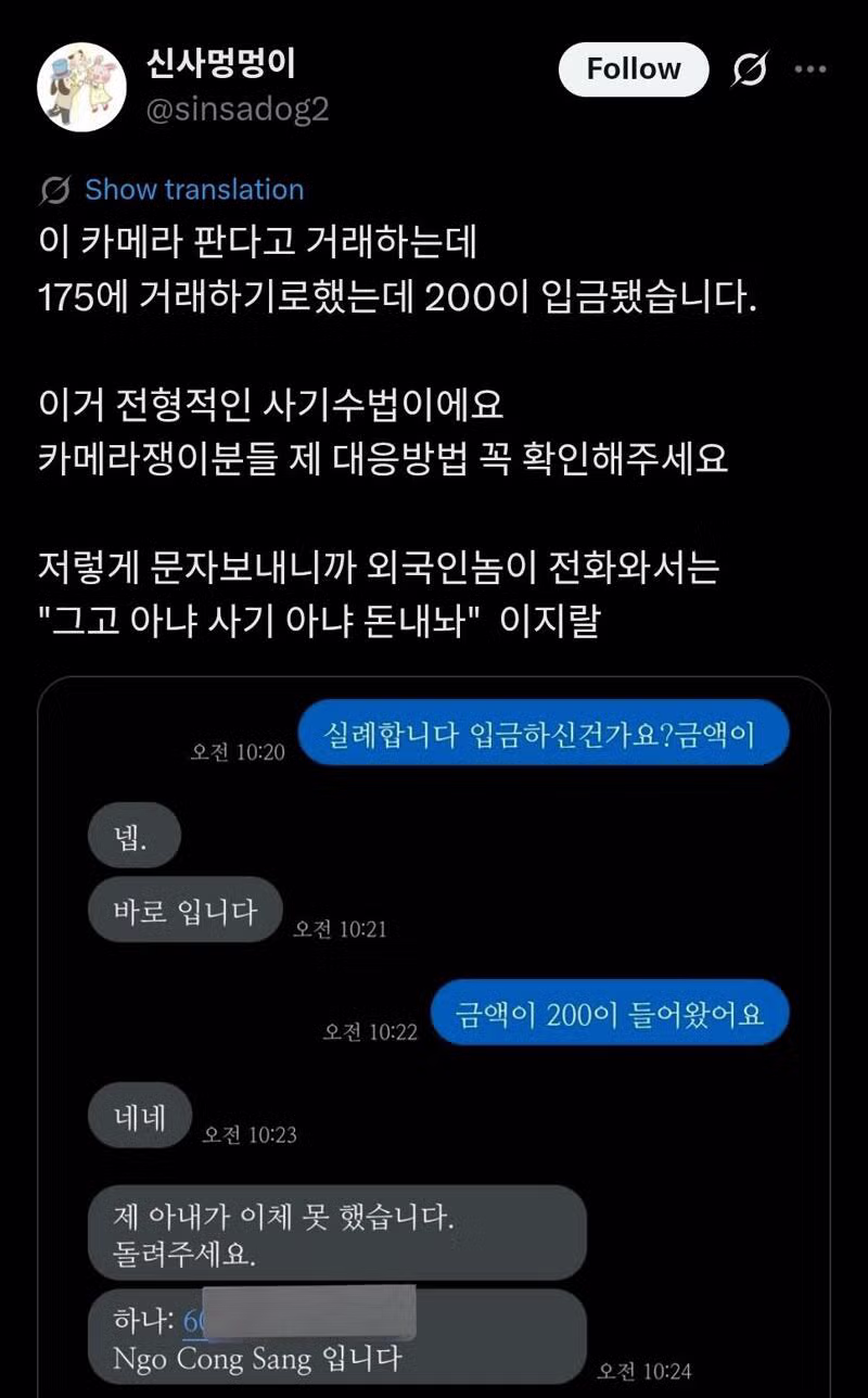 중고거래 시 주의해야 할 대표적인 삼자사기 수법 - 인벤 인기글 이미지 1 - 밈카세