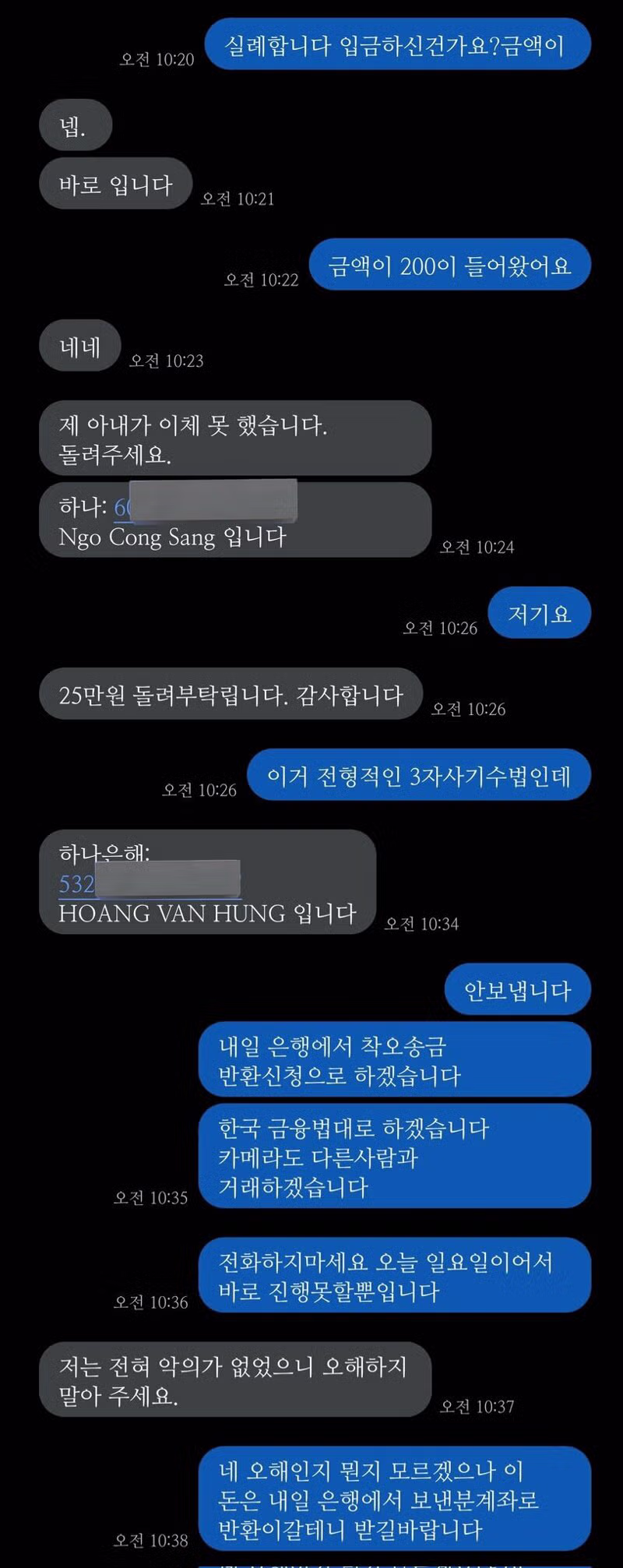 중고거래 시 주의해야 할 대표적인 삼자사기 수법 - 인벤 인기글 이미지 2 - 밈카세