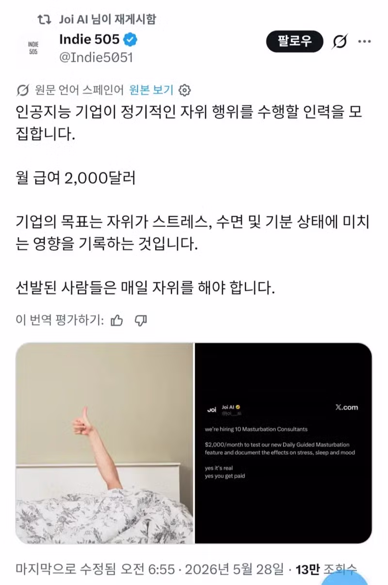 미국 AI 기업의 이색적인 고액 알바 모집 공고 - 인벤 인기글 이미지 1 - 밈카세