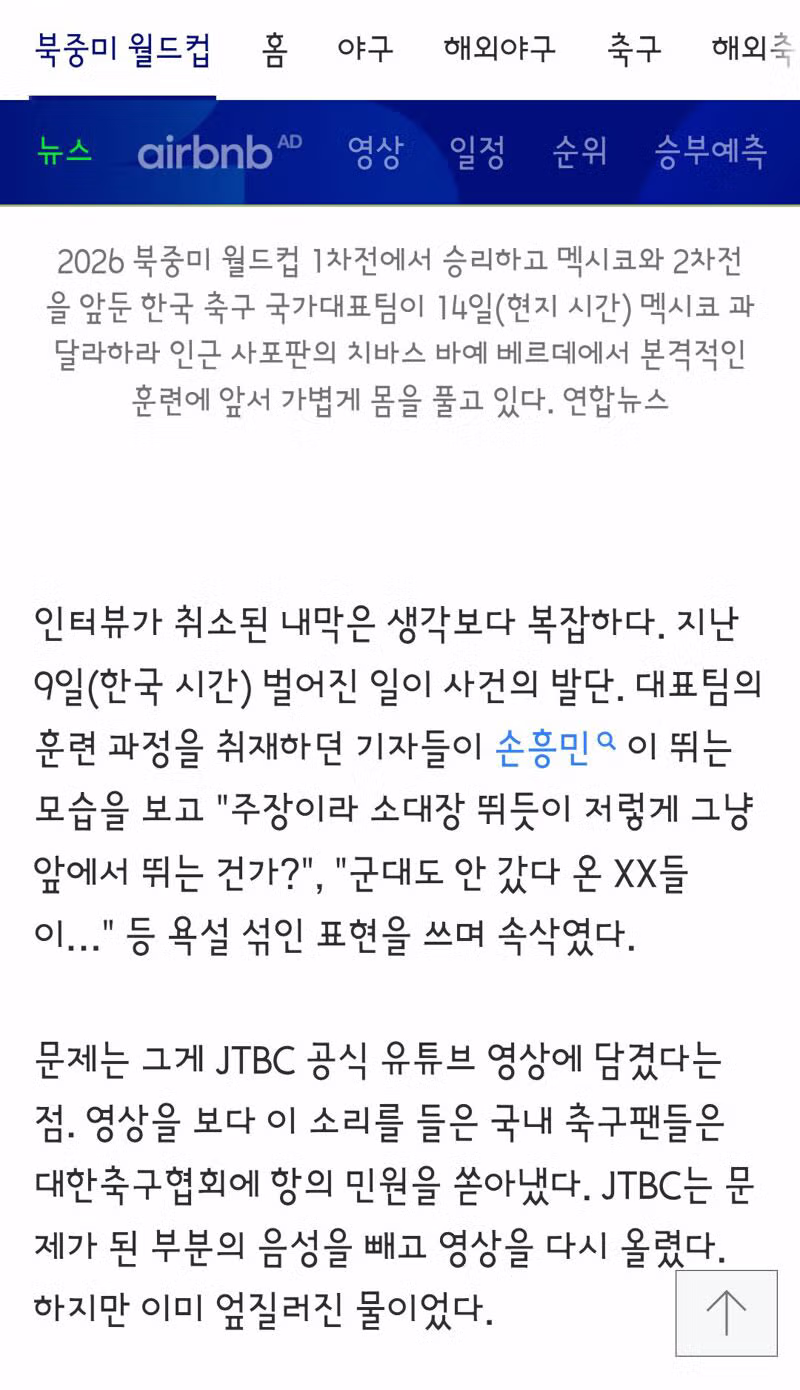 한국 축구 국가대표팀이 언론 접촉을 줄이는 이유 - 클리앙 인기글 이미지 2 - 밈카세