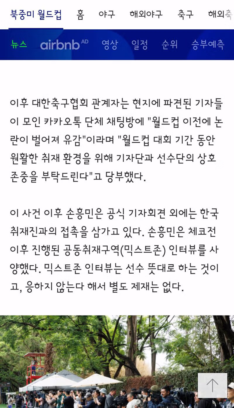 한국 축구 국가대표팀이 언론 접촉을 줄이는 이유 - 클리앙 인기글 이미지 3 - 밈카세
