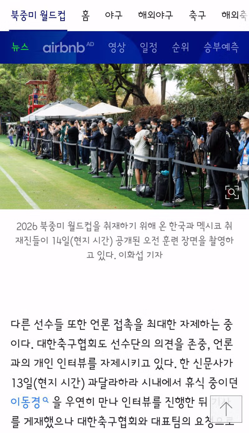 한국 축구 국가대표팀이 언론 접촉을 줄이는 이유 - 클리앙 인기글 이미지 4 - 밈카세