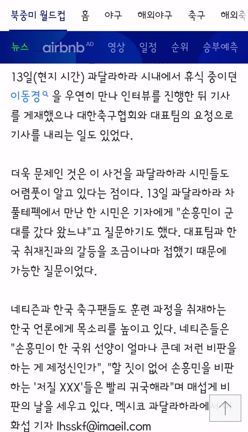 한국 축구 국가대표팀이 언론 접촉을 줄이는 이유 - 클리앙 인기글 이미지 5 - 밈카세